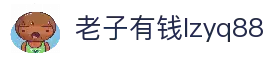 老子有钱lzyq88(中国)有限公司